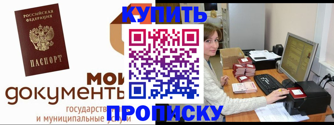 прописка от собственника в Боровичах