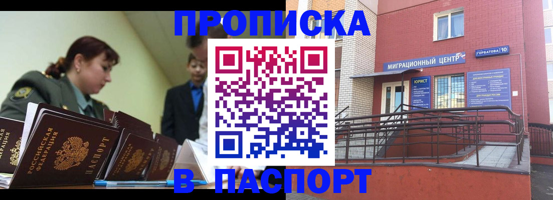 временная регистрация собственник в Боровичах